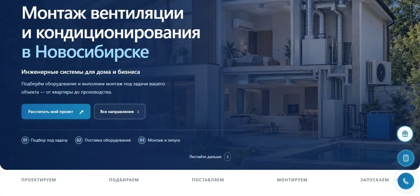 Сайт компании по вентиляции и кондиционированию