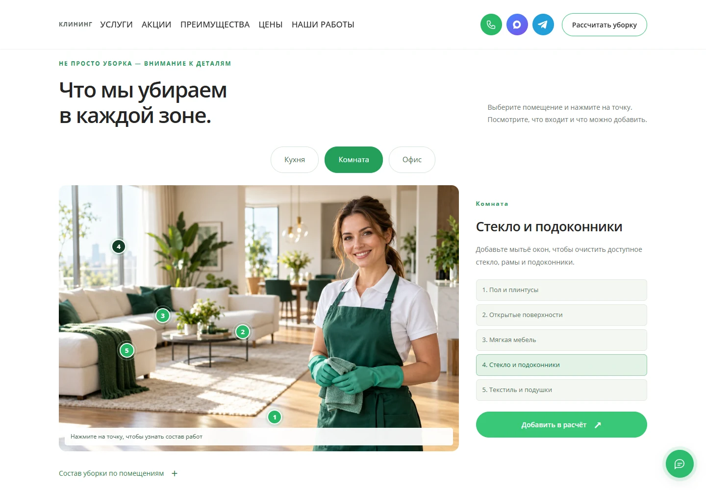 Лендинг клининга с калькулятором уборки