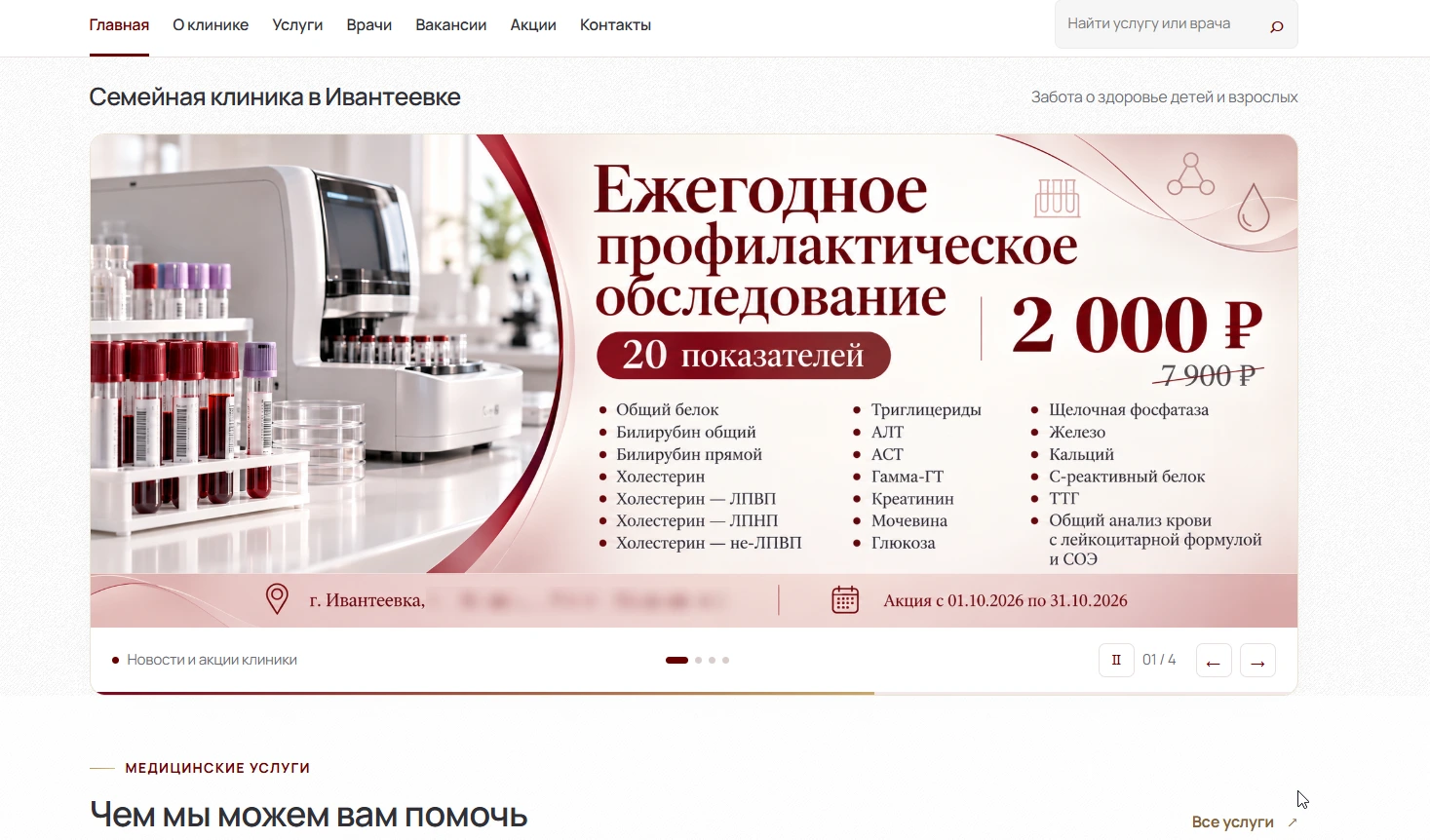Пример нашего проекта: Медицинский сайт: редизайн и перенос на WordPress