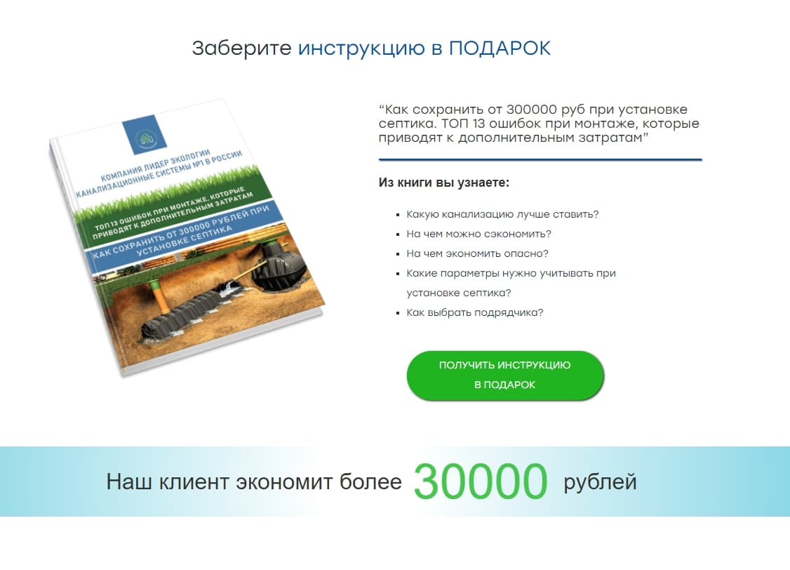 Разработка сайта монтажа септиков и дренажа