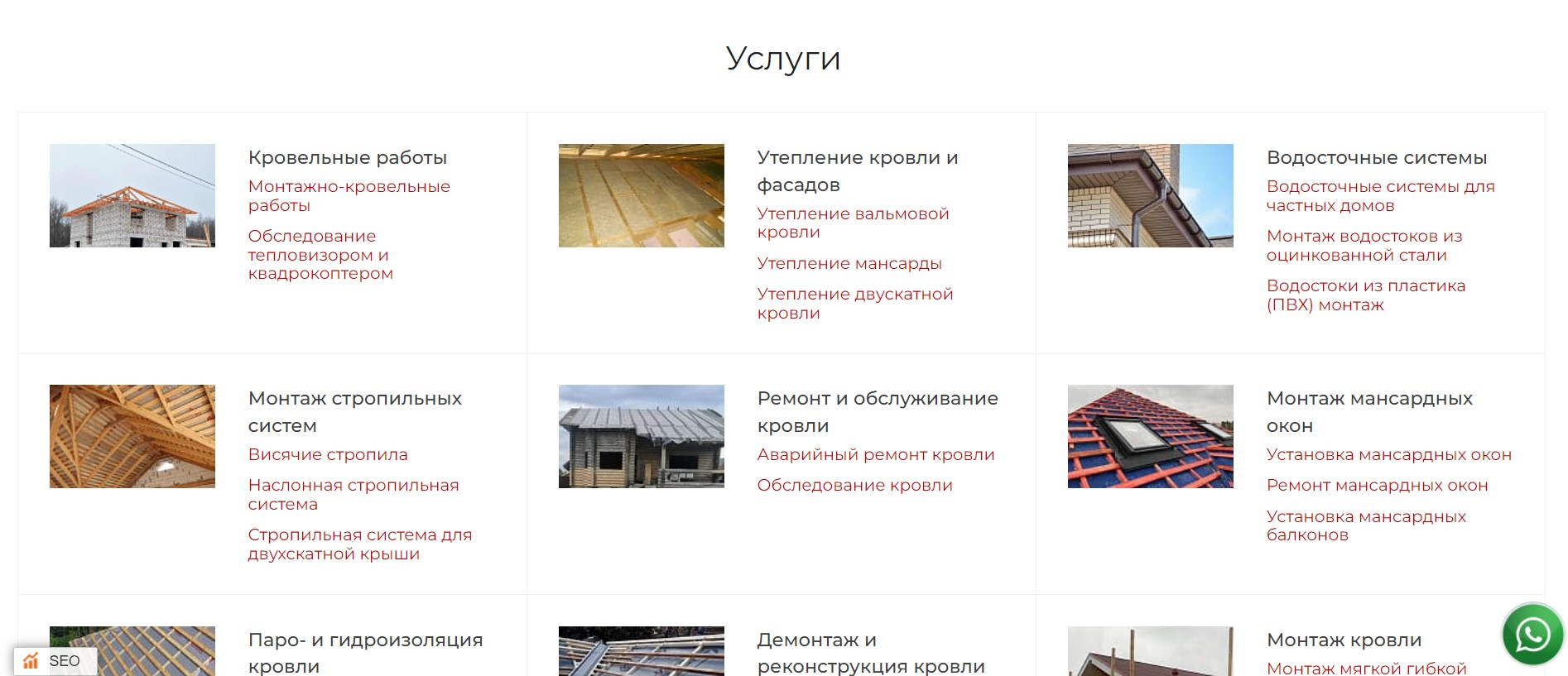 Разработка сайта для кровельных услуг на 1С Битрикс