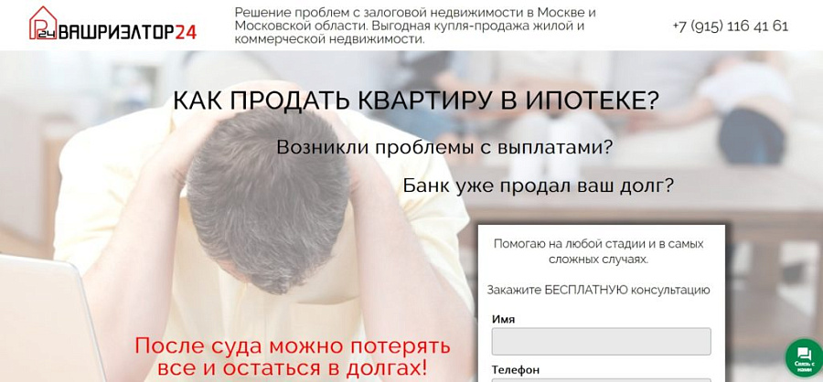 Продвижение сайта риэлтора в Москве