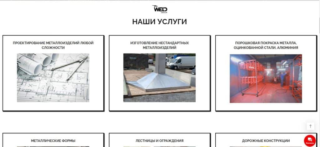Создание и раскрутка сайта производства металлоконструкций