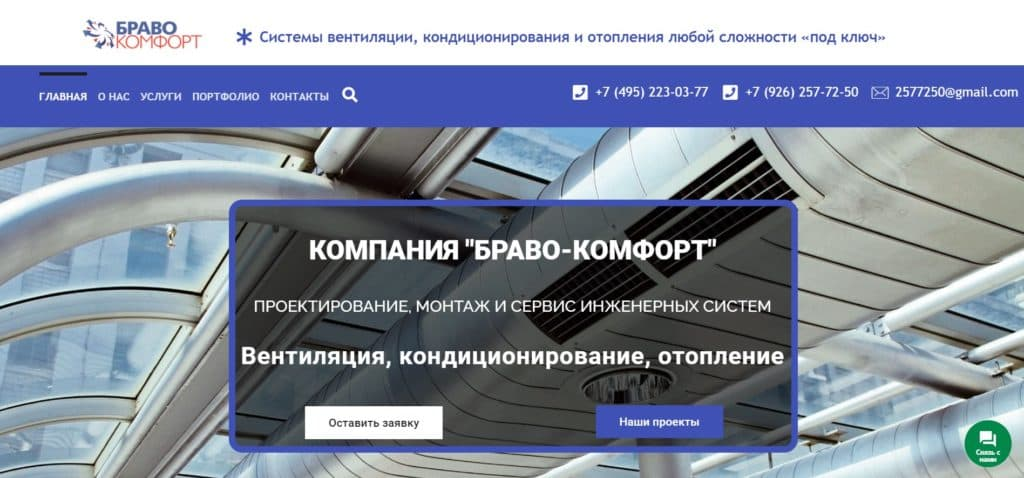 Разработка сайта для компании по проектированию и монтажу вентиляции
