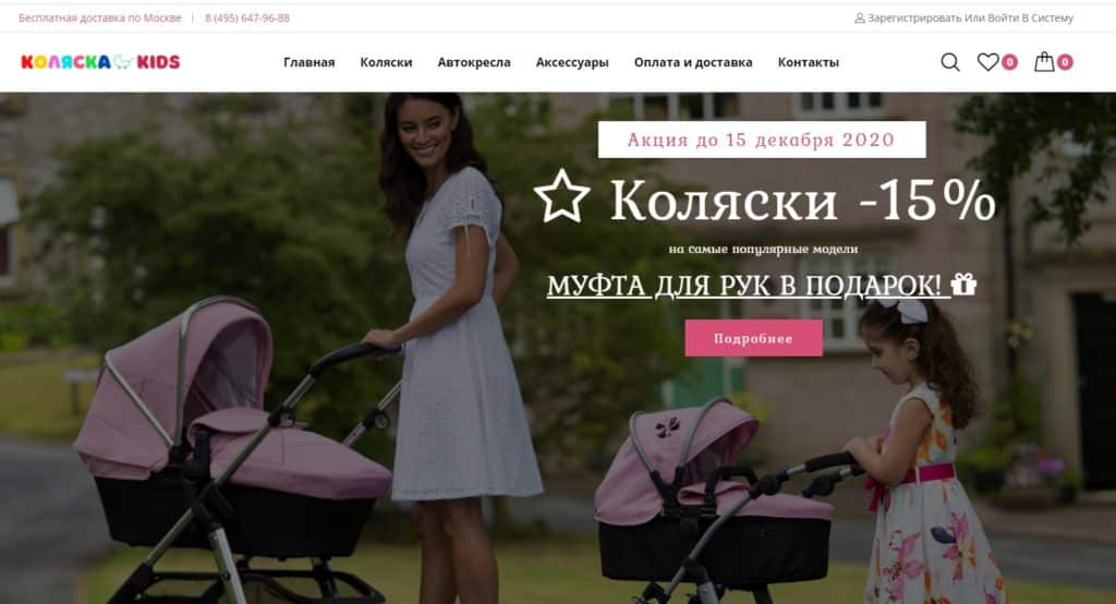 Создание интернет-магазина «Коляски КИДС»