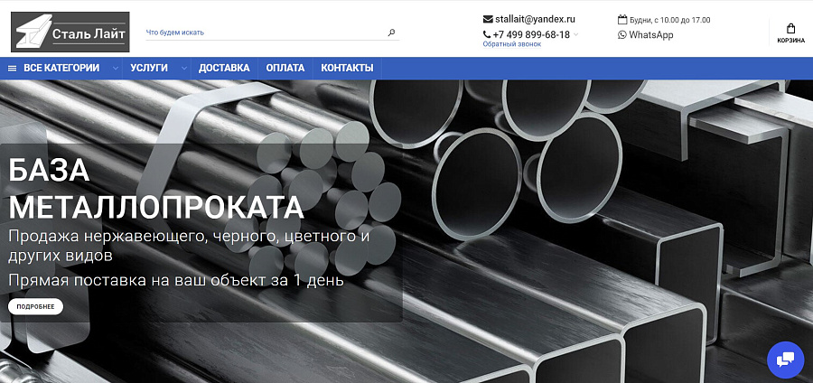 Разработка сайта металлопроката