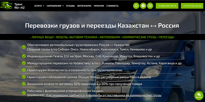 Разработка сайта грузоперевозок