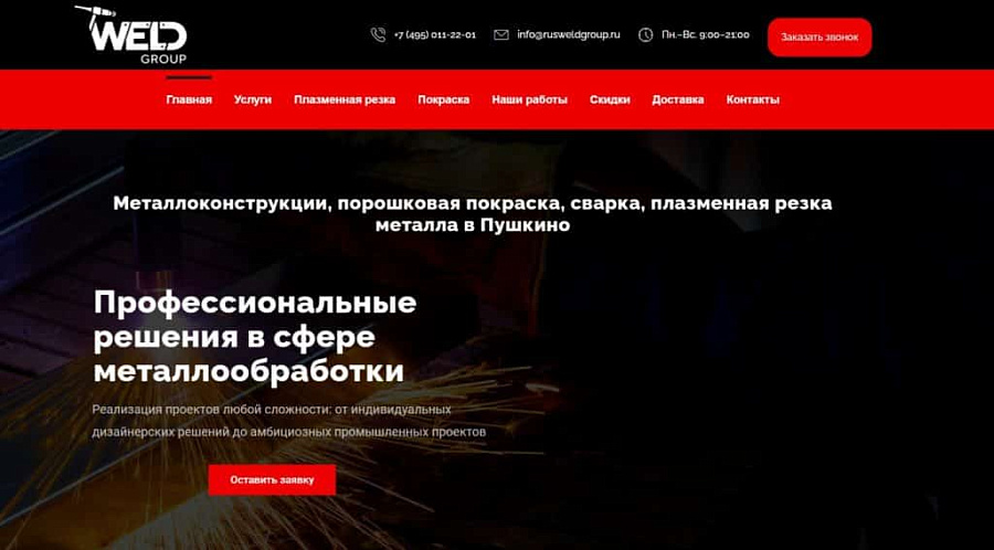 Создание и раскрутка сайта производства металлоконструкций