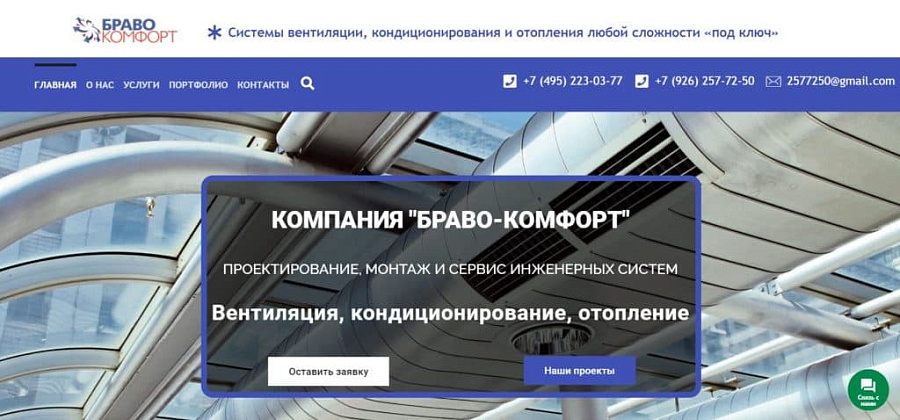Разработка сайта для компании по проектированию и монтажу вентиляции