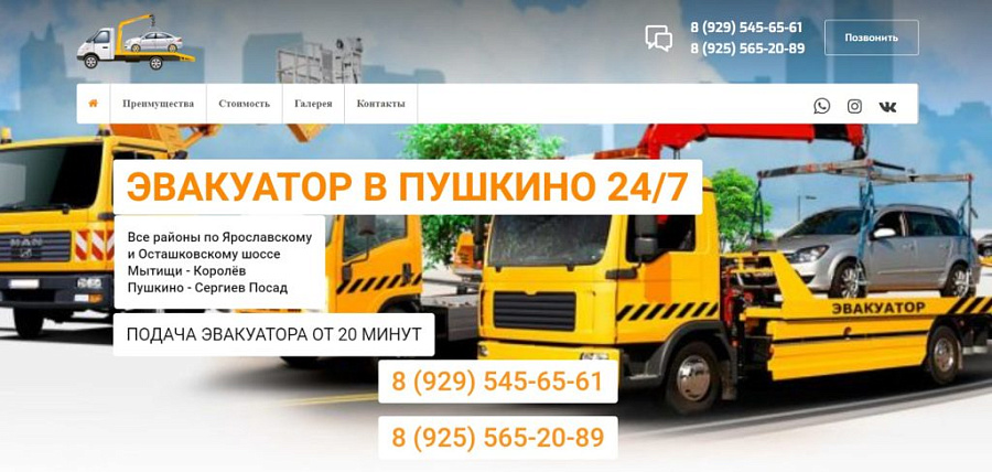 Продвижение сайта услуг эвакуатора