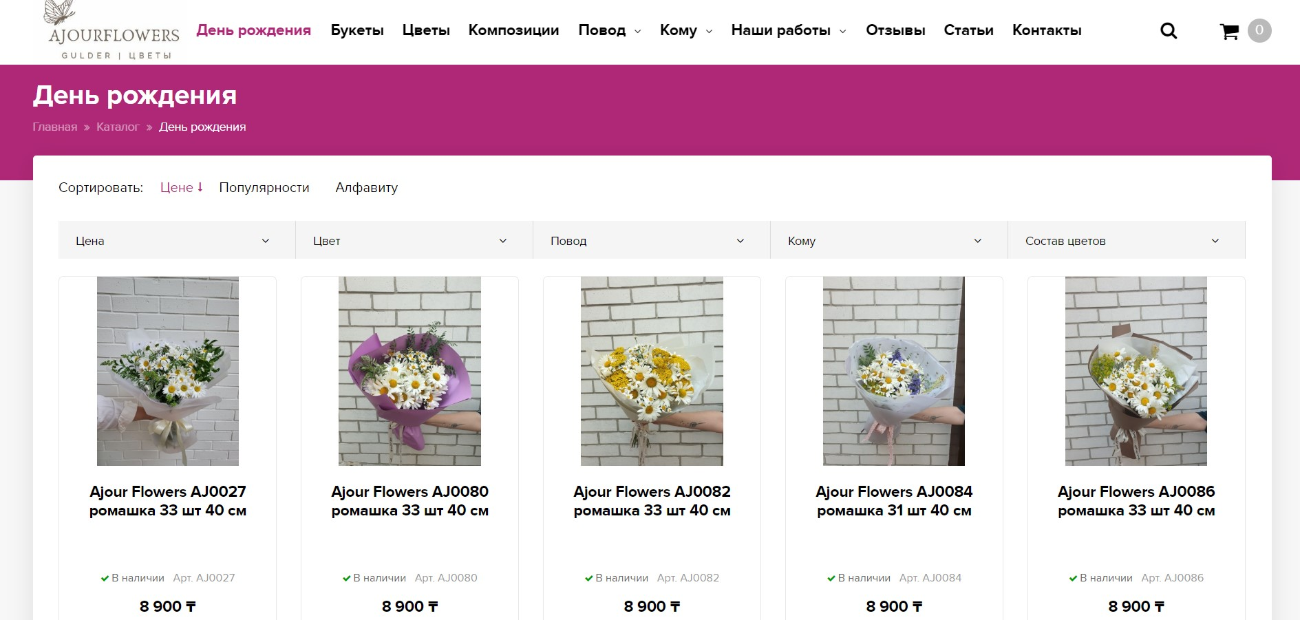 Разработка и создание сайта для доставки цветов