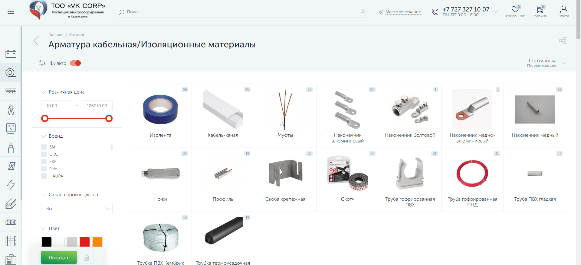 Интернет-магазин электротоваров VKC.KZ