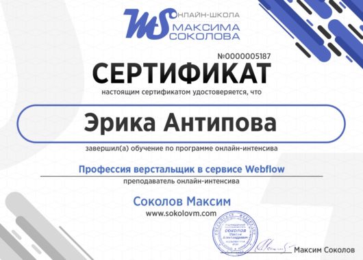 сертификат вебфлоу